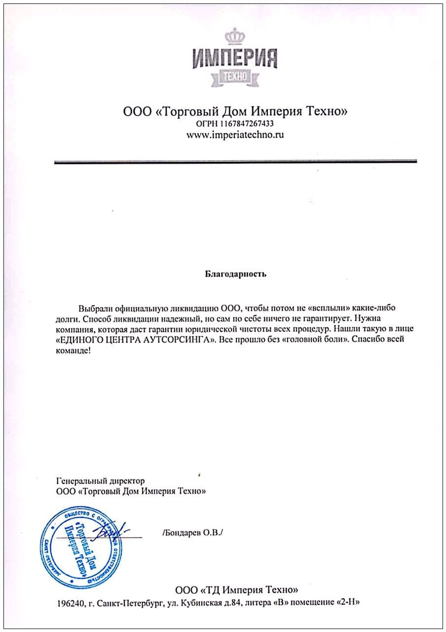 Смена генерального директора ООО в Санкт-Петербурге 